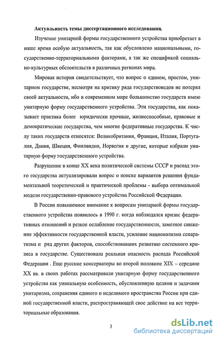 Курсовая работа по теме Унитарное государство: современные черты и пути развития