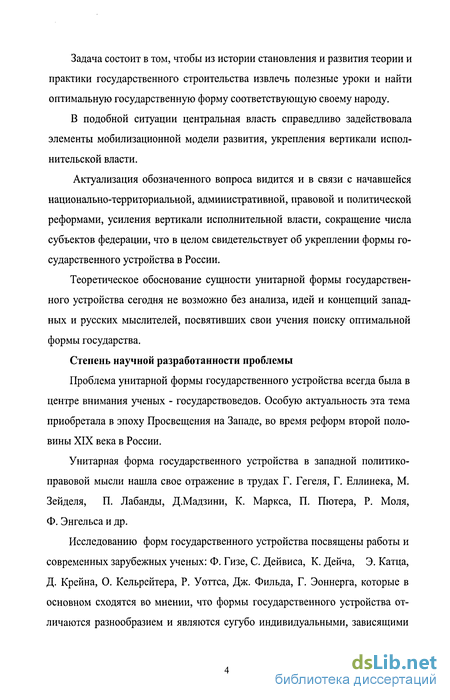 Курсовая Работа На Тему Унитарное Государство