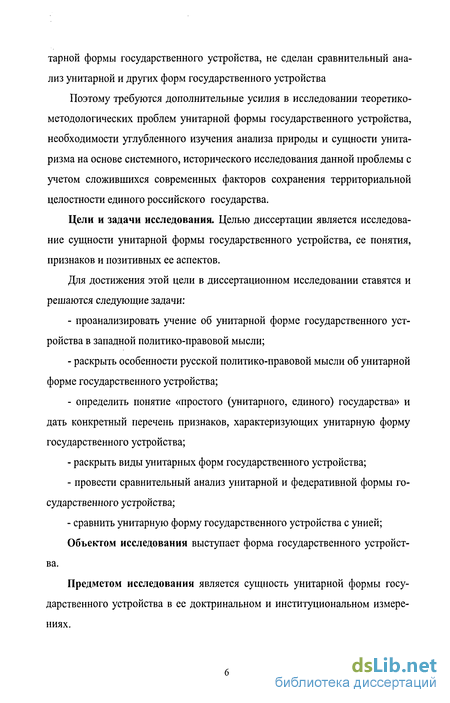 Реферат: Понятие государственного устройства. Формы государственного устройства унитарная и федеративная