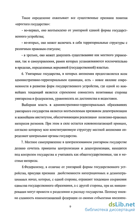 Курсовая Работа На Тему Унитарное Государство