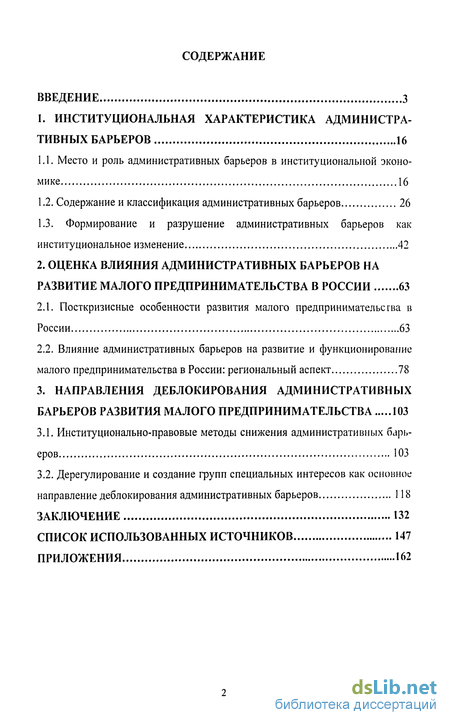 Контрольная работа по теме Административные барьеры входа на рынок в Украине и их влияние на развитие предпринимательства