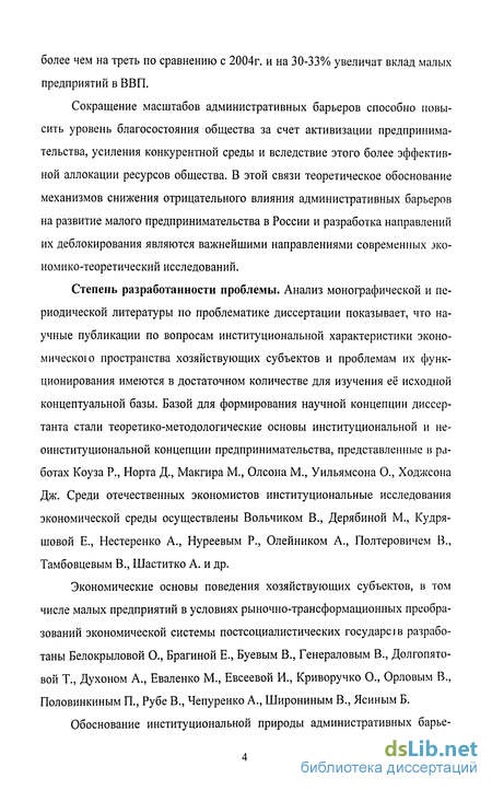 Контрольная работа по теме Административные барьеры входа на рынок в Украине и их влияние на развитие предпринимательства