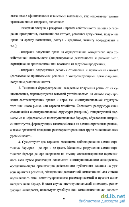 Контрольная работа по теме Административные барьеры входа на рынок в Украине и их влияние на развитие предпринимательства