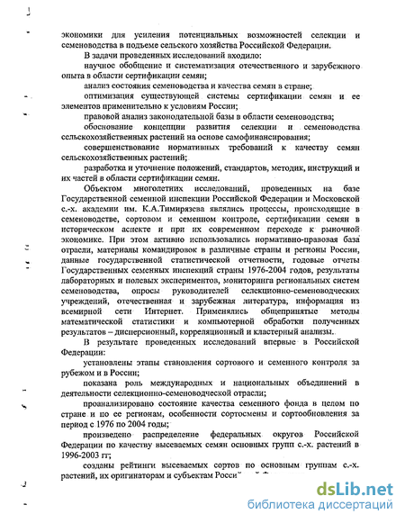 Инструкция По Апробации Сортовых Посевов 2002