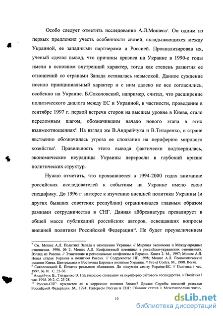 Доклад: Исследования транспортных Росийско-украинских проблем