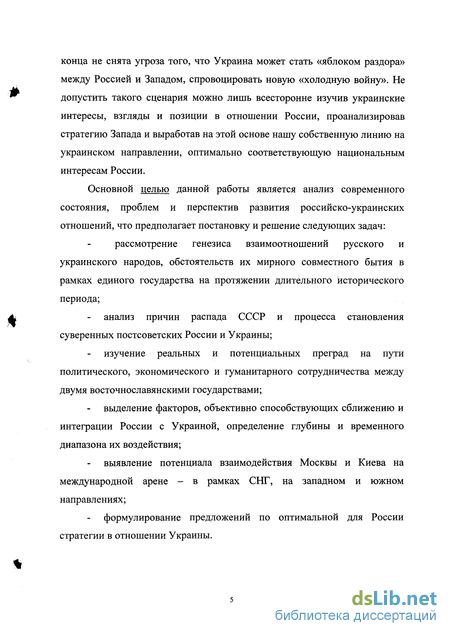 Доклад: Исследования транспортных Росийско-украинских проблем