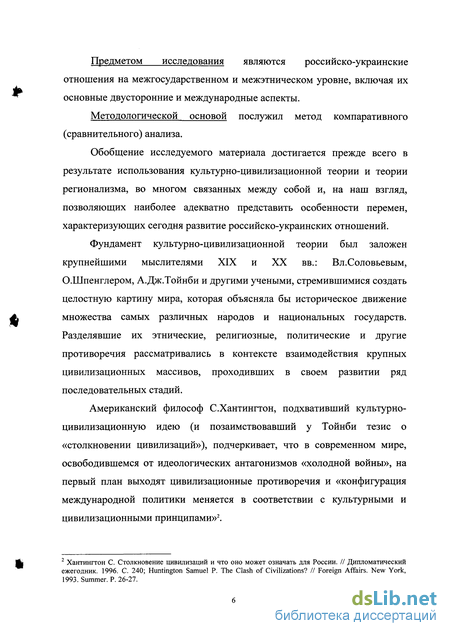 Доклад: Исследования транспортных Росийско-украинских проблем