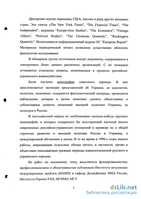 Доклад: Исследования транспортных Росийско-украинских проблем