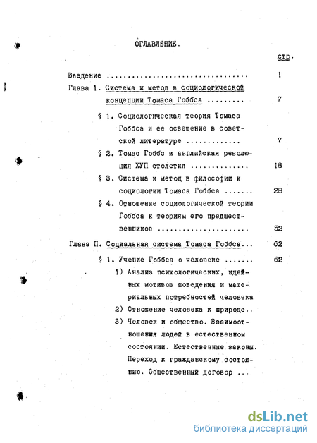 Реферат: Политические и правовые учения Томаса Гоббса