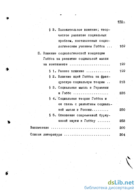 Реферат: О гражданине. Т. Гоббс