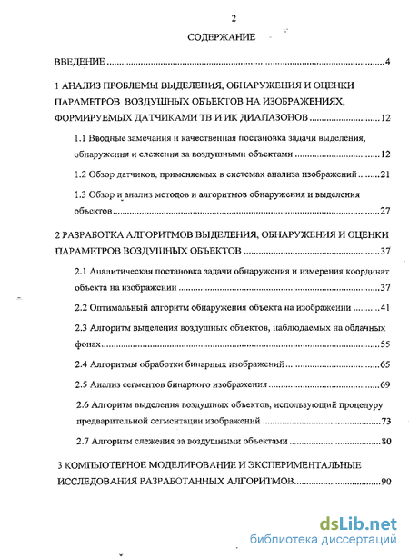 Реферат: Методика моделирования тепловизионных изображений