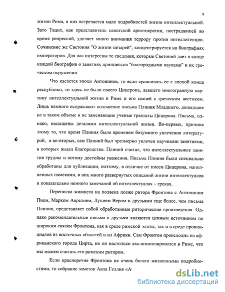 Доклад по теме Греко-римские интеллектуальные связи в эпоху конца Республики