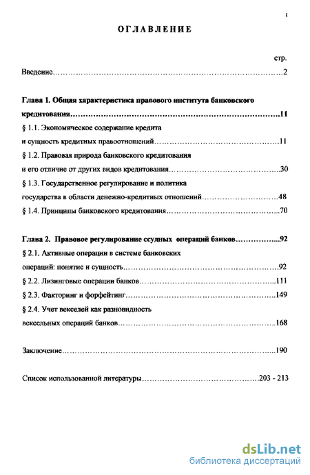 Доклад по теме Принципы банковского кредитования