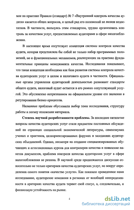 Контрольная работа по теме Качество аудиторских услуг