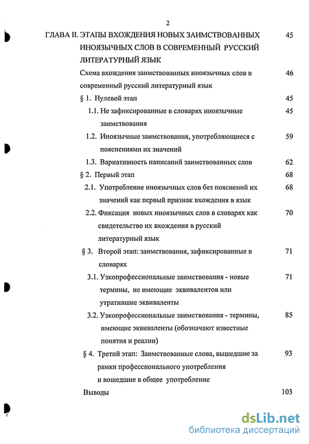 Доклад: Новая заимствованная общественно-политическая лексика в языке российских СМИ