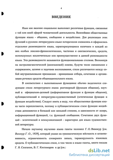 Доклад: Новая заимствованная общественно-политическая лексика в языке российских СМИ