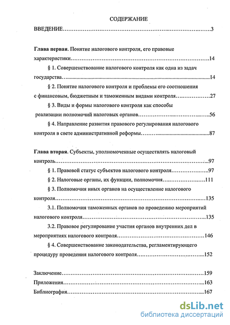 Контрольная работа: Налоговый контроль как вид государственно-управленческой деятельности