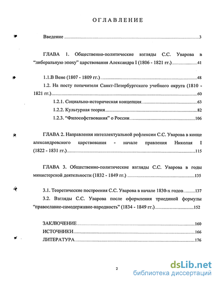 Реферат: Политические воззрения С.С. Уварова