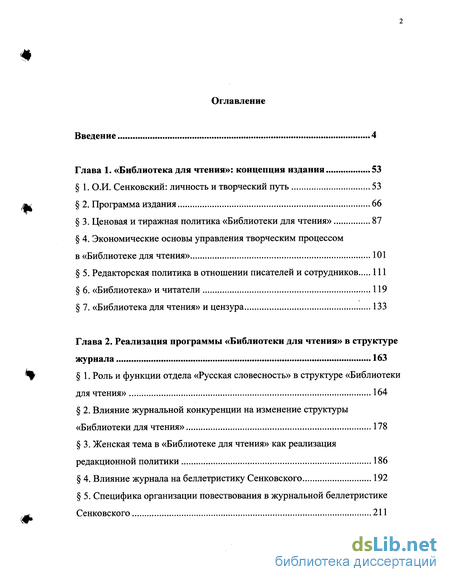 Сочинение: Личность Греча Н.И. в отечественной журналистике XIX века (на материалах электронных версий печатных изданий XIX века)