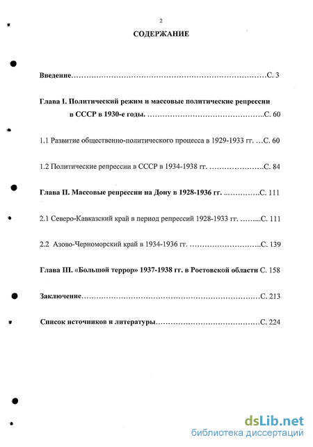 Реферат: Массовые политические репрессии в 30-х годах. Попытки сопротивления сталинскому режиму