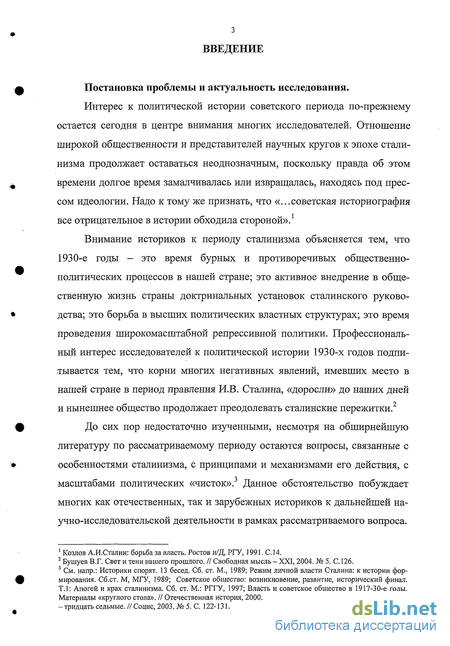 Реферат: Массовые политические репрессии в 30-х годах. Попытки сопротивления сталинскому режиму