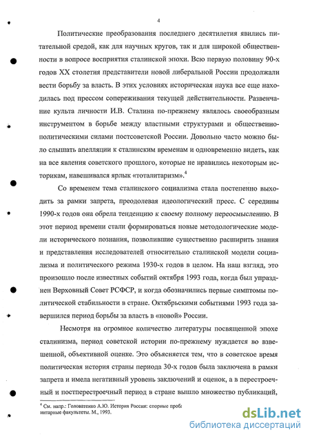 Доклад по теме Наука в условиях культа личности И.В. Сталина (1930-1950-е годы)