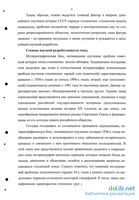 Реферат: Массовые политические репрессии в 30-х годах. Попытки сопротивления сталинскому режиму