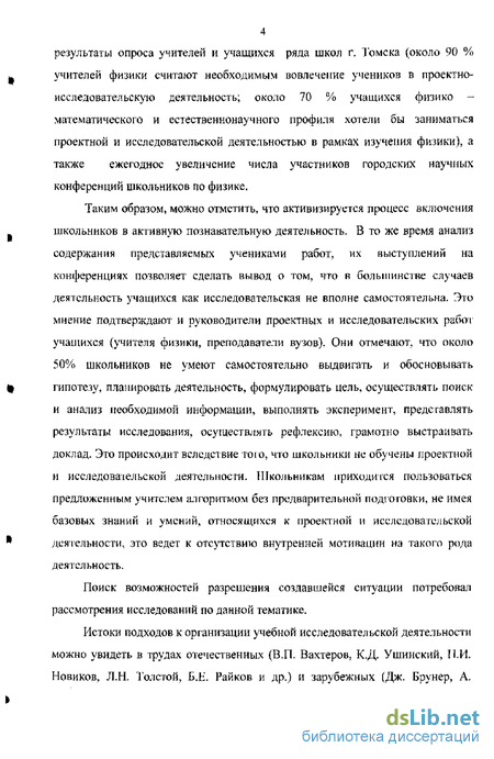 Реферат: Осуществление экологического воспитания учащихся в процессе изучения физики