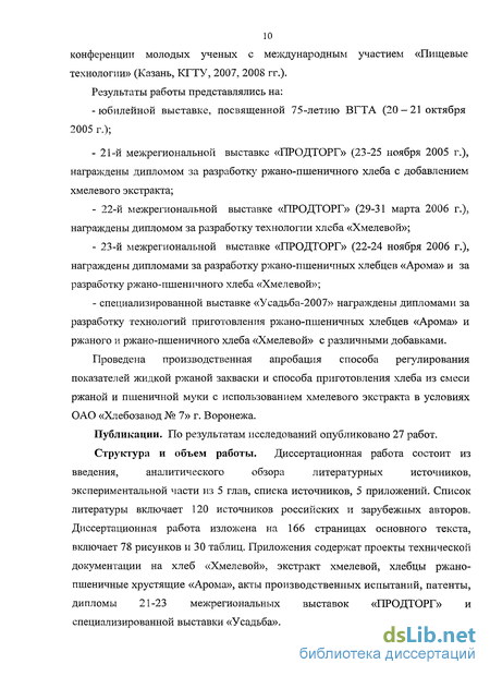 Контрольная работа по теме Технология проверки качества пшеничного хлеба, обогащенного селеном