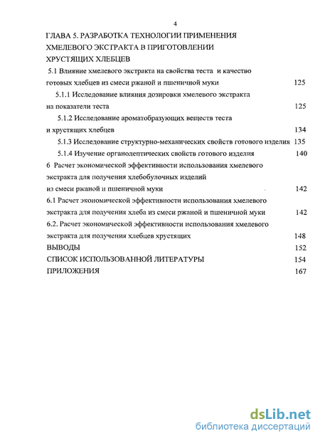 Контрольная работа по теме Технология проверки качества пшеничного хлеба, обогащенного селеном