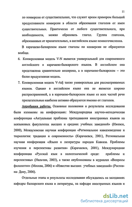 Курсовая работа: Активность и продуктивность основных словообразовательных моделей в истории английского языка