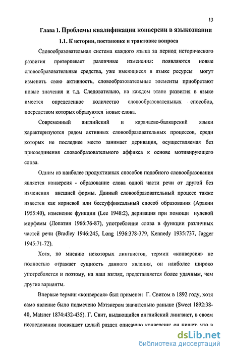 Курсовая работа: Активность и продуктивность основных словообразовательных моделей в истории английского языка