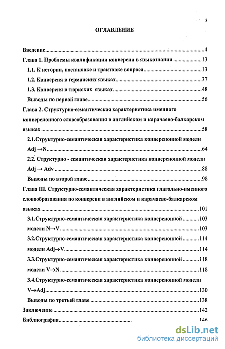 Курсовая работа: Активность и продуктивность основных словообразовательных моделей в истории английского языка