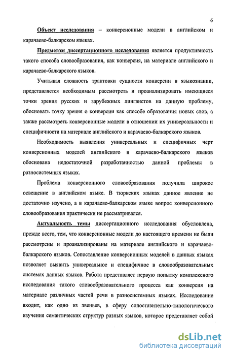 Курсовая работа: Активность и продуктивность основных словообразовательных моделей в истории английского языка