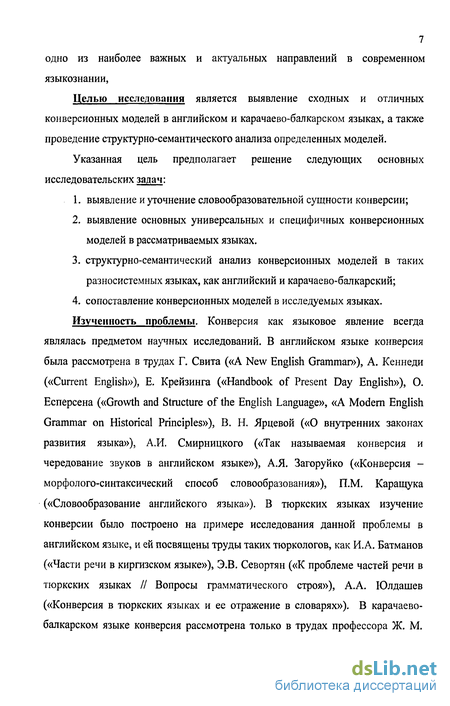 Курсовая работа: Активность и продуктивность основных словообразовательных моделей в истории английского языка