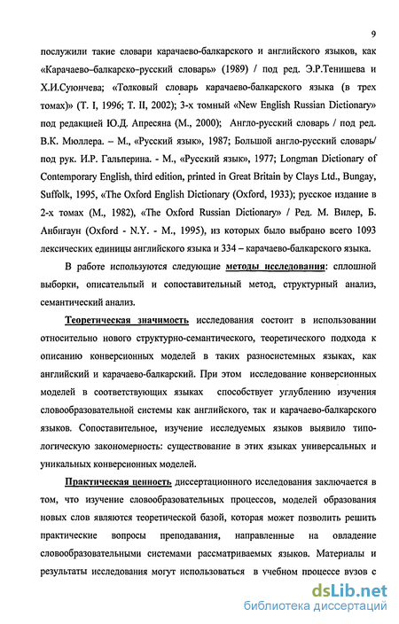 Курсовая работа: Активность и продуктивность основных словообразовательных моделей в истории английского языка