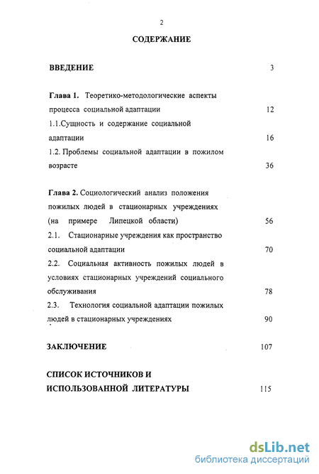 Доклад по теме Особенности адаптации в пожилом возрасте