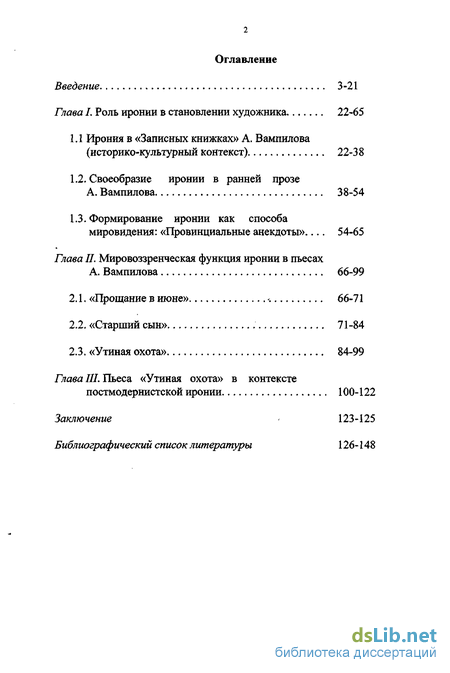 Сочинение по теме Рецензия на пьесу А. В. Вампилова «Прощание в июне»