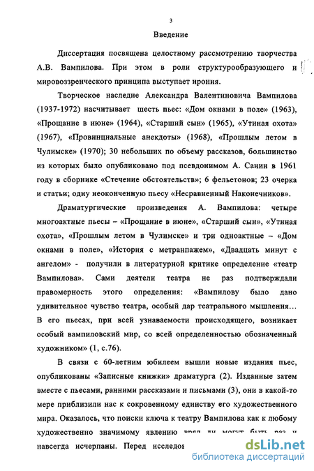 Сочинение по теме Пьеса А.Вампилова «Утиная охота»