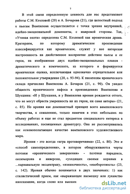 Сочинение по теме Рецензия на пьесу А. В. Вампилова «Прощание в июне»