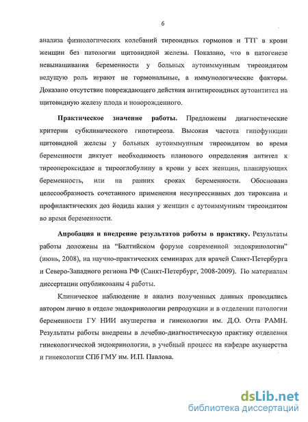 Доклад по теме Влияние беременности на течение гипотиреоза