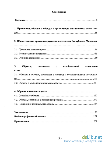 Реферат: Календарные праздники русского населения Республики Мордовия