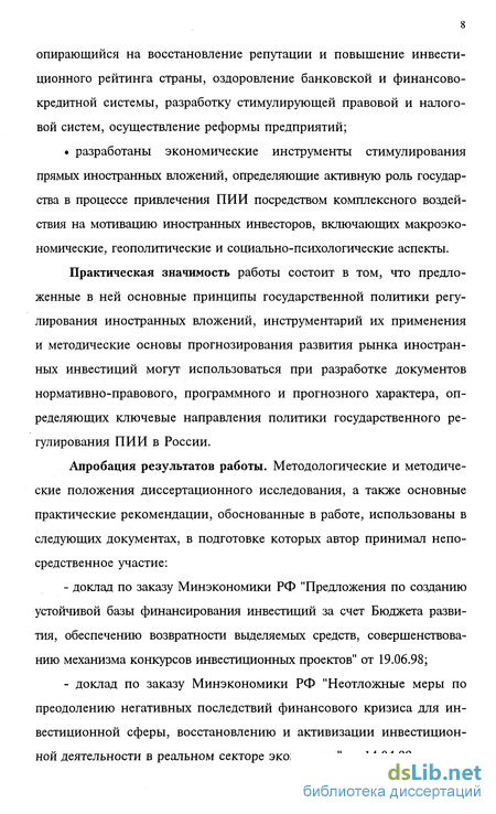 Реферат: Инвестиционный рынок структура, система отношений, методы регулирования