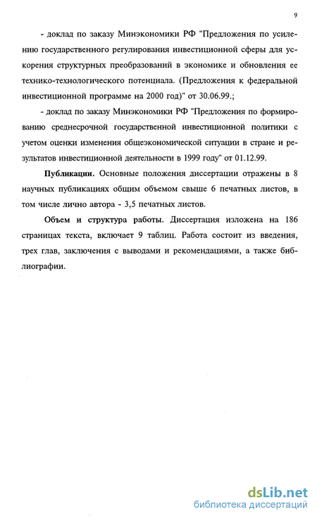 Реферат: Государственное регулирование инвестиционных процессов: социальный аспект