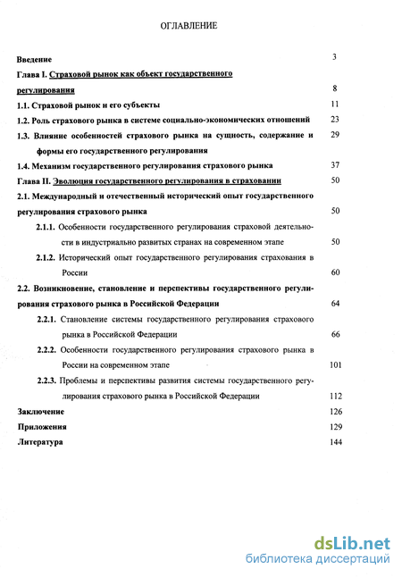 Контрольная работа: Государственное регулирование в страховании