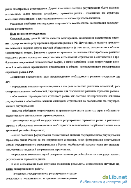 Контрольная работа по теме Регулирование страховой деятельности. Договор страхования