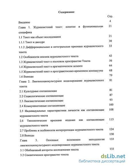 Реферат: Журналистский текст как термин и как понятие