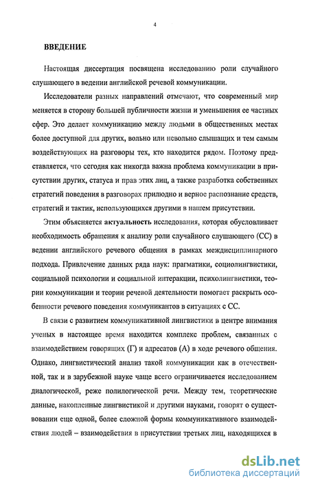 Доклад по теме Роль слушающего в речевом взаимодействии