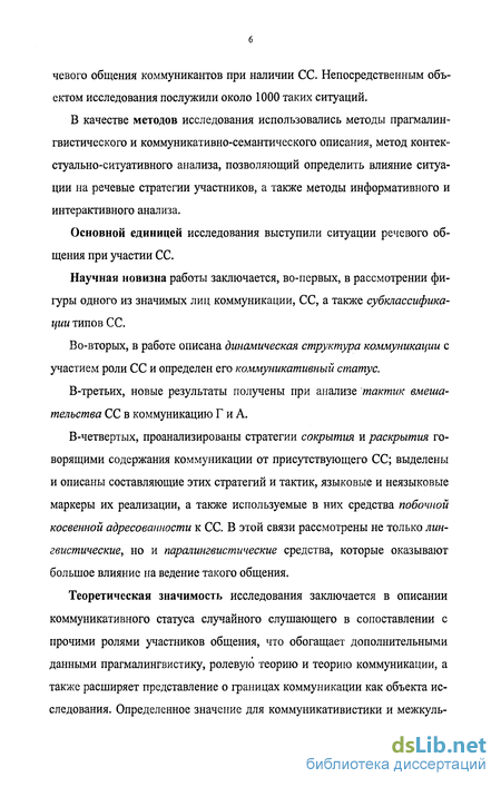 Доклад по теме Роль слушающего в речевом взаимодействии