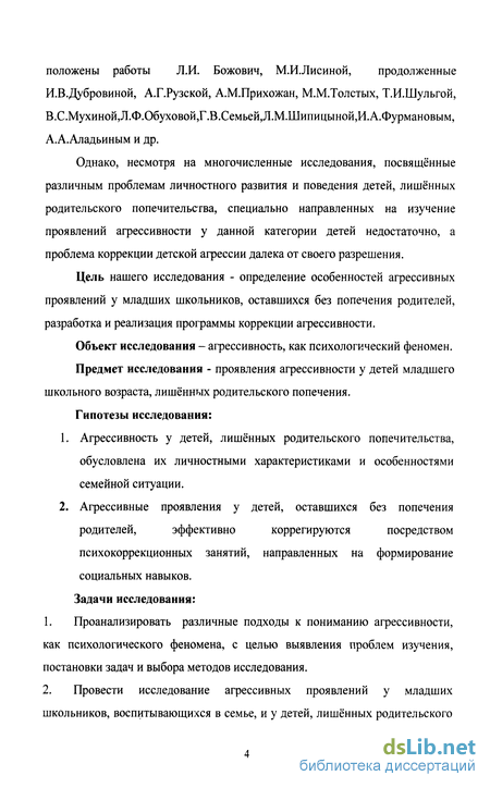 Контрольная работа по теме Проблема детской агрессивности